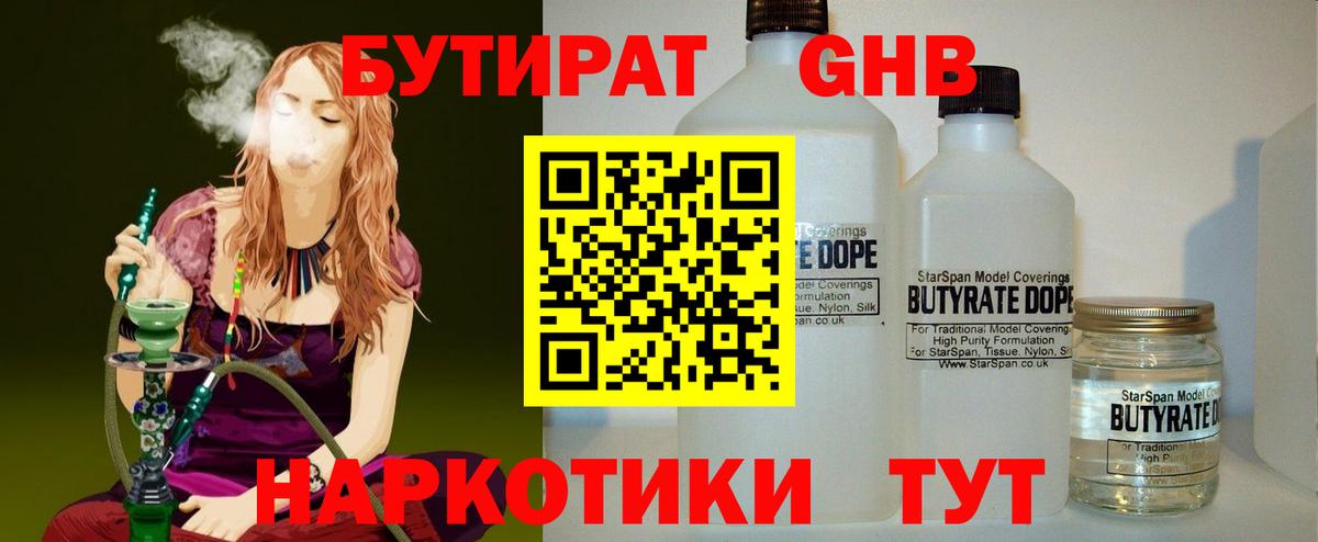 БУТИРАТ вода  Вход с VPN  Ставрополь 