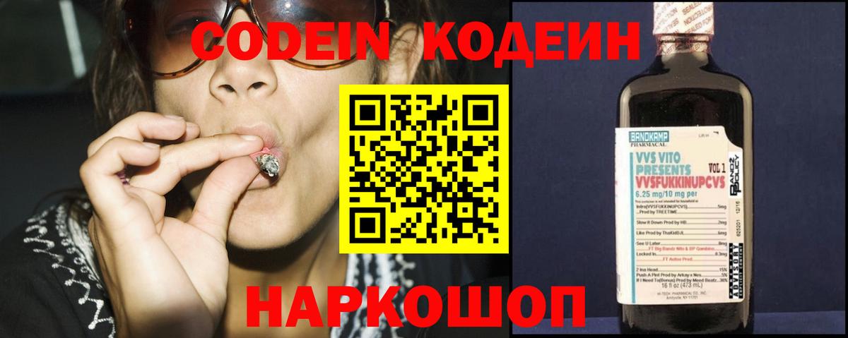 Codein Purple Drank Ставрополь
