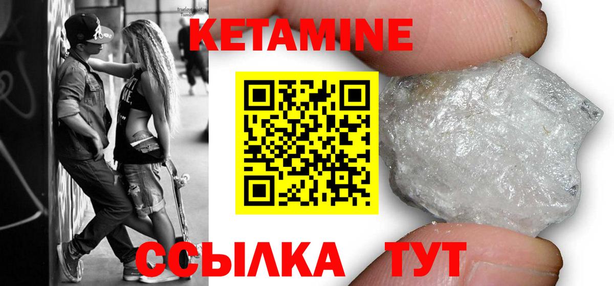 Кетамин VHQ Ставрополь