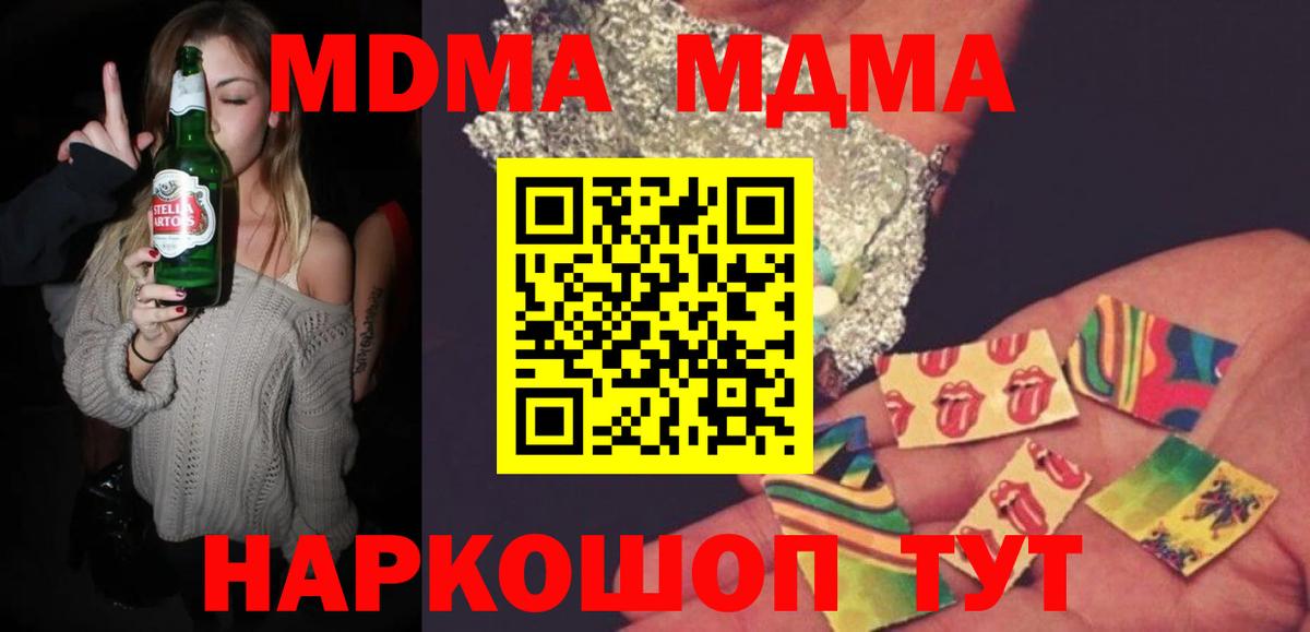 МДМА кристаллы  Вход с VPN  МДМА молли  Ставрополь 