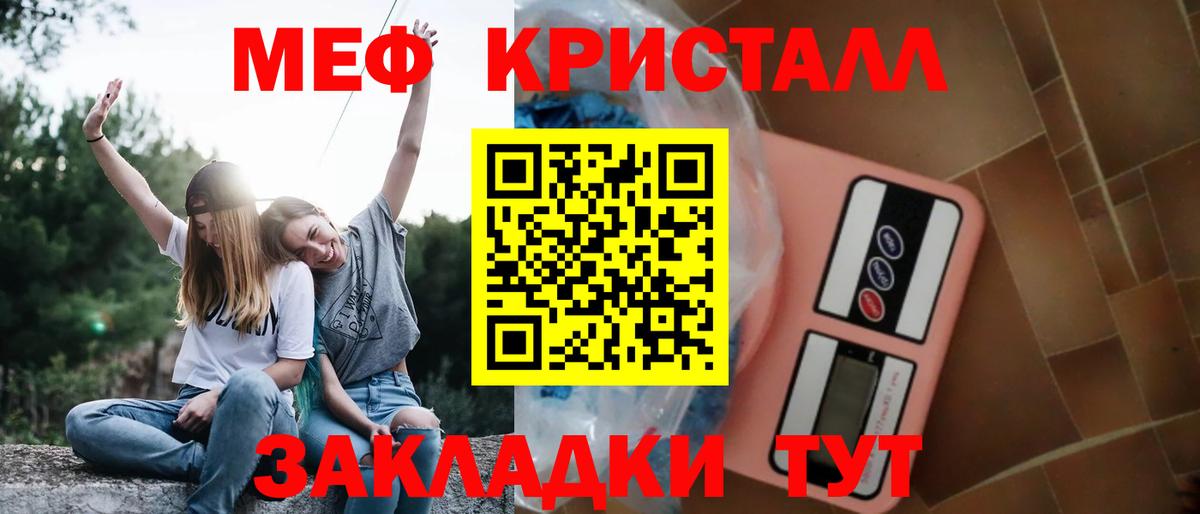 МЕФ кристаллы  Вход с VPN  Ставрополь 