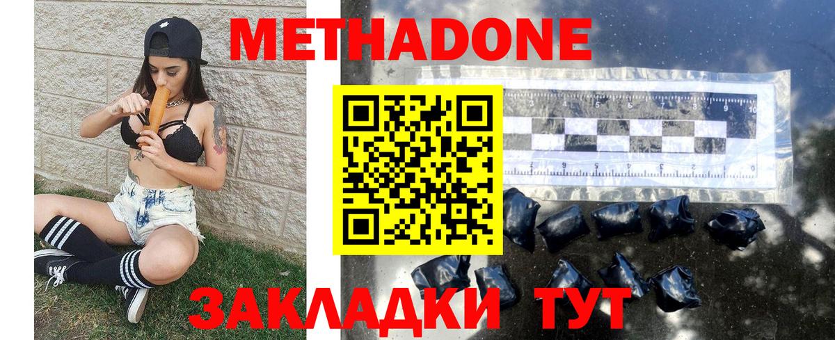 МЕТАДОН VHQ  Метадон кристалл  Ставрополь  Вход с VPN 
